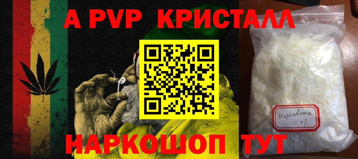 Острогожск  Alpha-PVP  A PVP мука  Вход с VPN  Alfa_PVP СК 