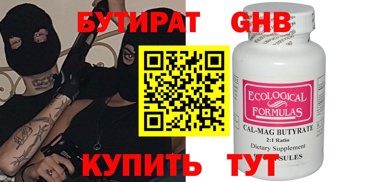 Бутират оксана Острогожск