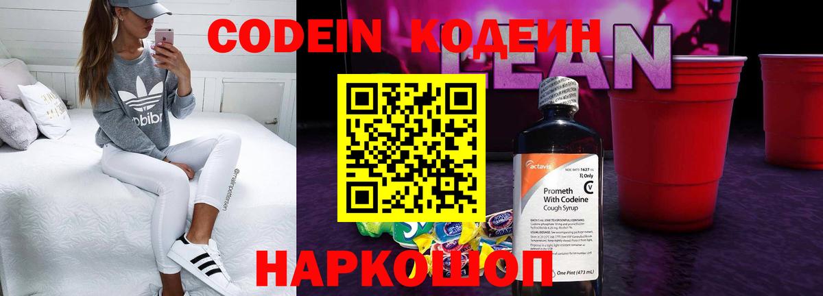 Кодеин Purple Drank  Codein Purple Drank  Острогожск  Вход с VPN 