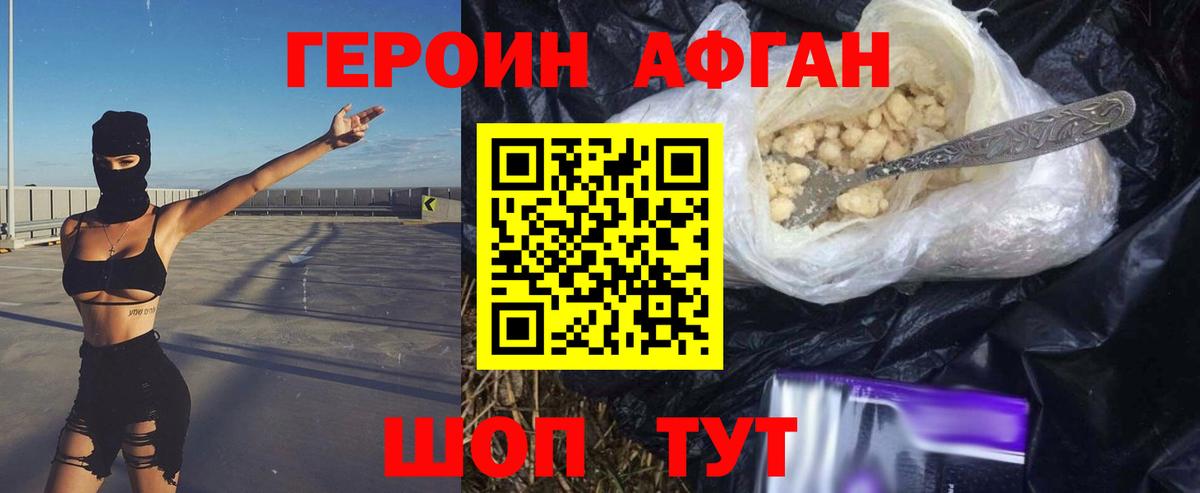Героин VHQ Острогожск
