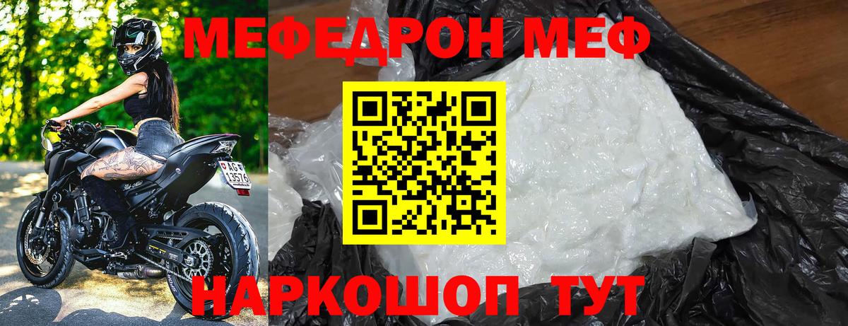 Мефедрон  Острогожск