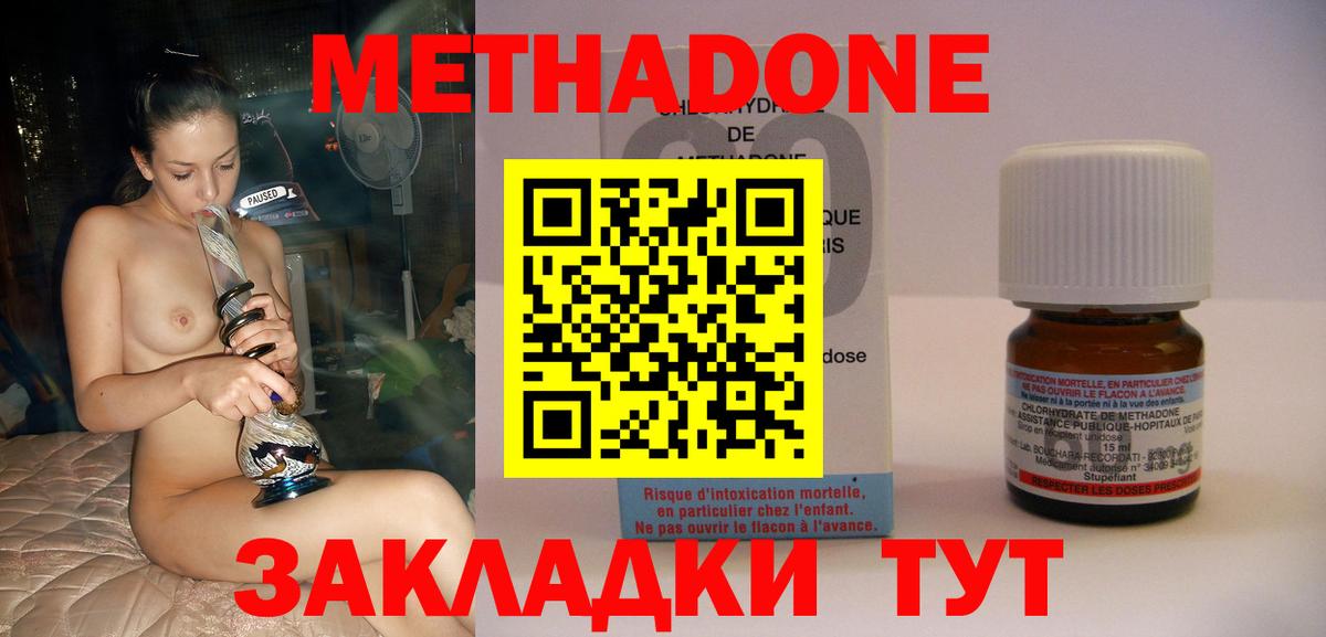 Метадон methadone Острогожск